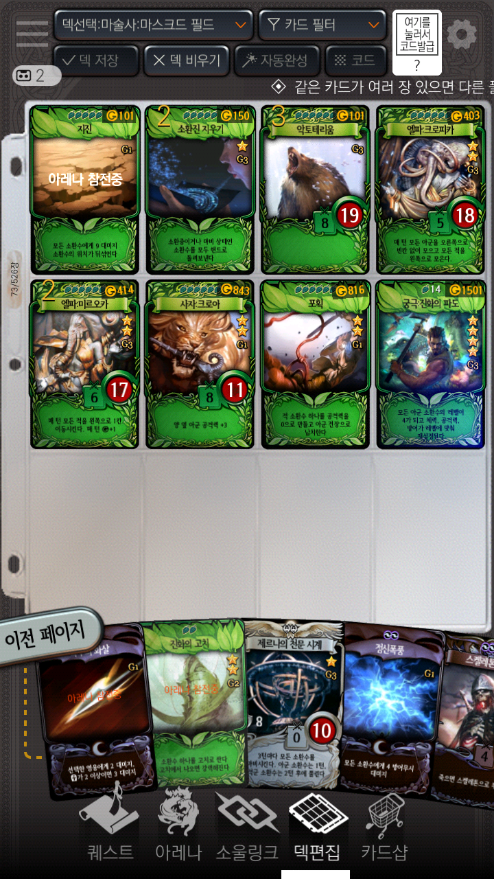 [스압 주의] 덱좀 짜주실분 ㅠ_ㅠ_6.jpg