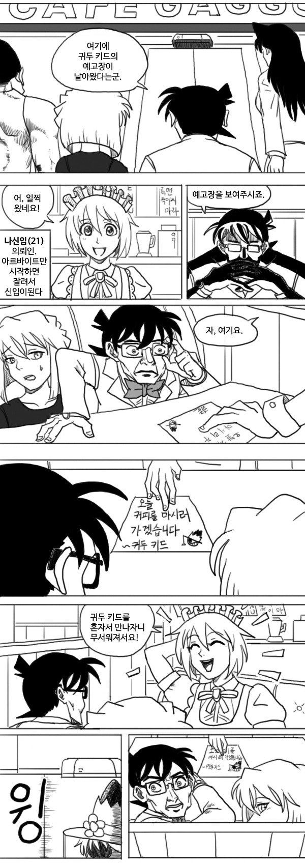 [코난]8년만에 리메이크한 맹탐정 고난 ~귀두키드추적~_4.jpg