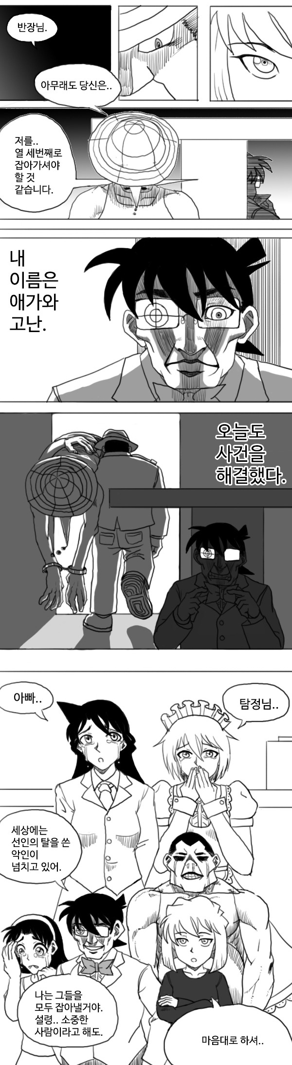 [코난]8년만에 리메이크한 맹탐정 고난 ~귀두키드추적~_8.jpg