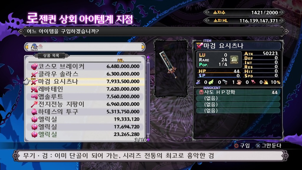 디스가이아 5 캐릭터 육성과 간단한 팁 (스압/스포/데이터 주의)_15.jpg