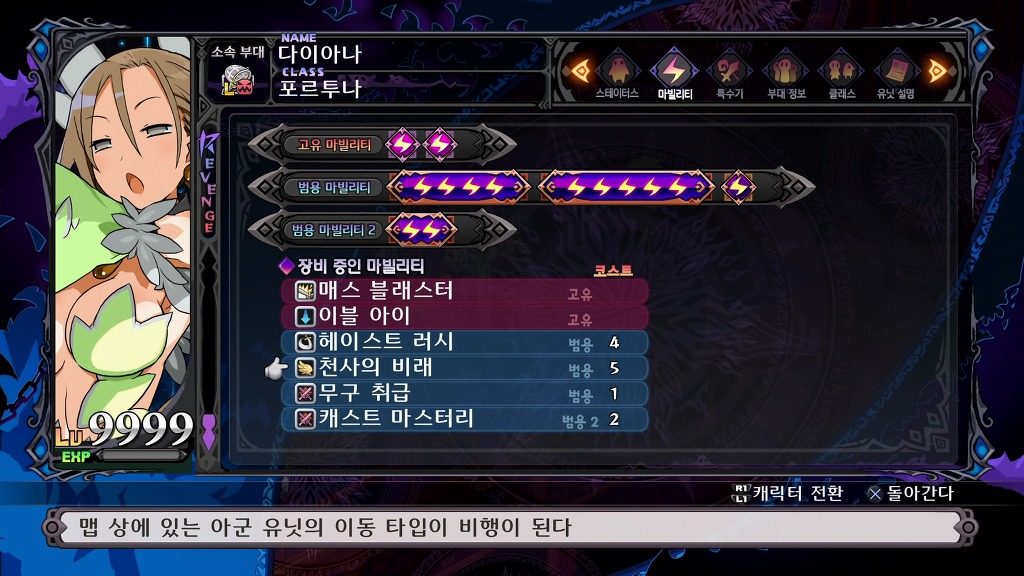 디스가이아 5 캐릭터 육성과 간단한 팁 (스압/스포/데이터 주의)_24.jpg