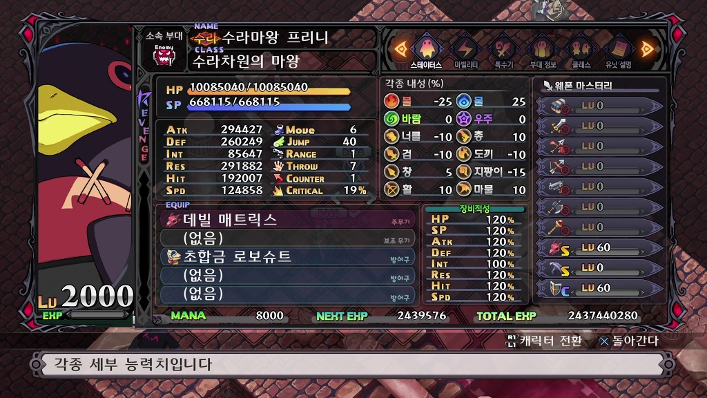 디스가이아 5 캐릭터 육성과 간단한 팁 (스압/스포/데이터 주의)_30.jpg