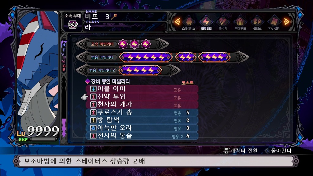 디스가이아 5 캐릭터 육성과 간단한 팁 (스압/스포/데이터 주의)_63.jpg