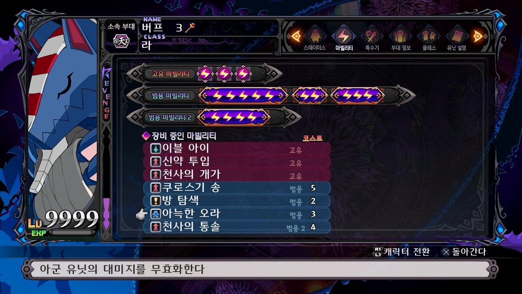 디스가이아 5 캐릭터 육성과 간단한 팁 (스압/스포/데이터 주의)_62.jpg