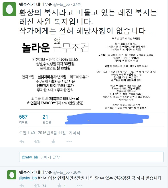 최소 원고료 200? 웹툰작가 억대연봉 시대?_4.jpg