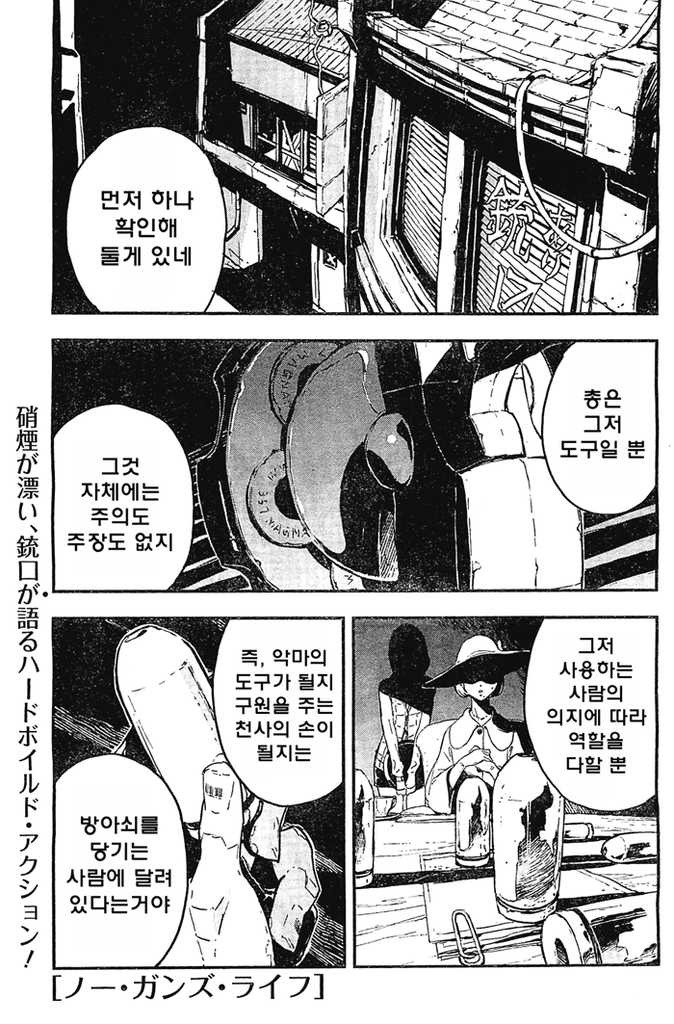 내 총끝은 빛나고 방아쇠는 심판을 내리는.manga_1.jpg