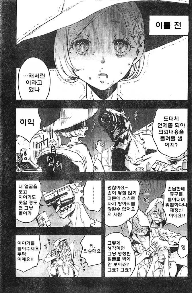내 총끝은 빛나고 방아쇠는 심판을 내리는.manga_7.jpg