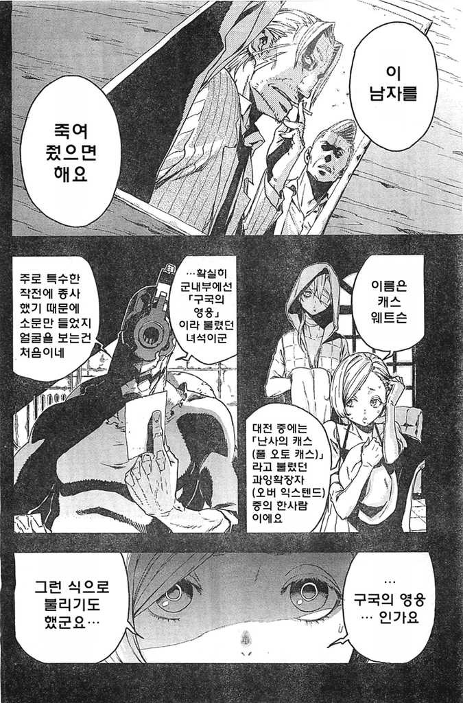 내 총끝은 빛나고 방아쇠는 심판을 내리는.manga_8.jpg
