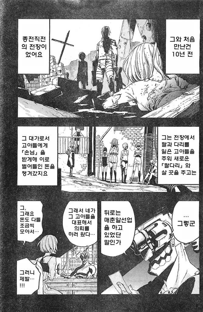 내 총끝은 빛나고 방아쇠는 심판을 내리는.manga_9.jpg