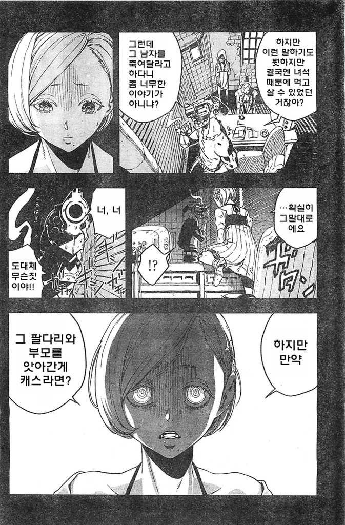 내 총끝은 빛나고 방아쇠는 심판을 내리는.manga_10.jpg