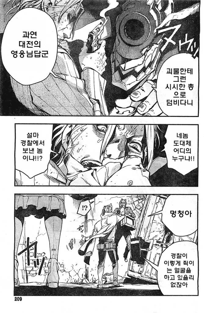 내 총끝은 빛나고 방아쇠는 심판을 내리는.manga_19.jpg