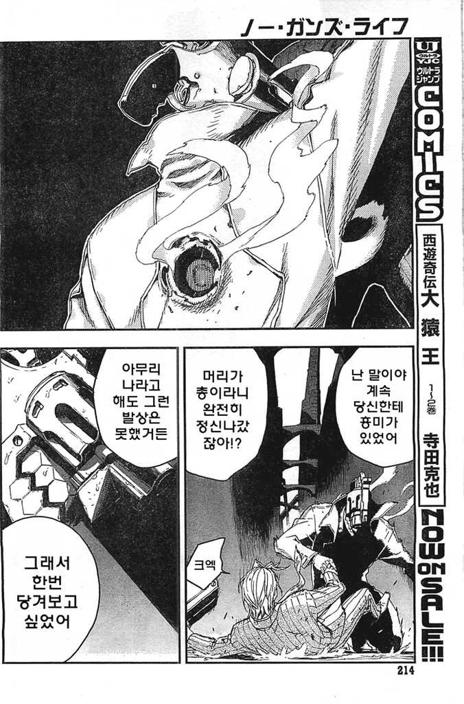 내 총끝은 빛나고 방아쇠는 심판을 내리는.manga_24.jpg