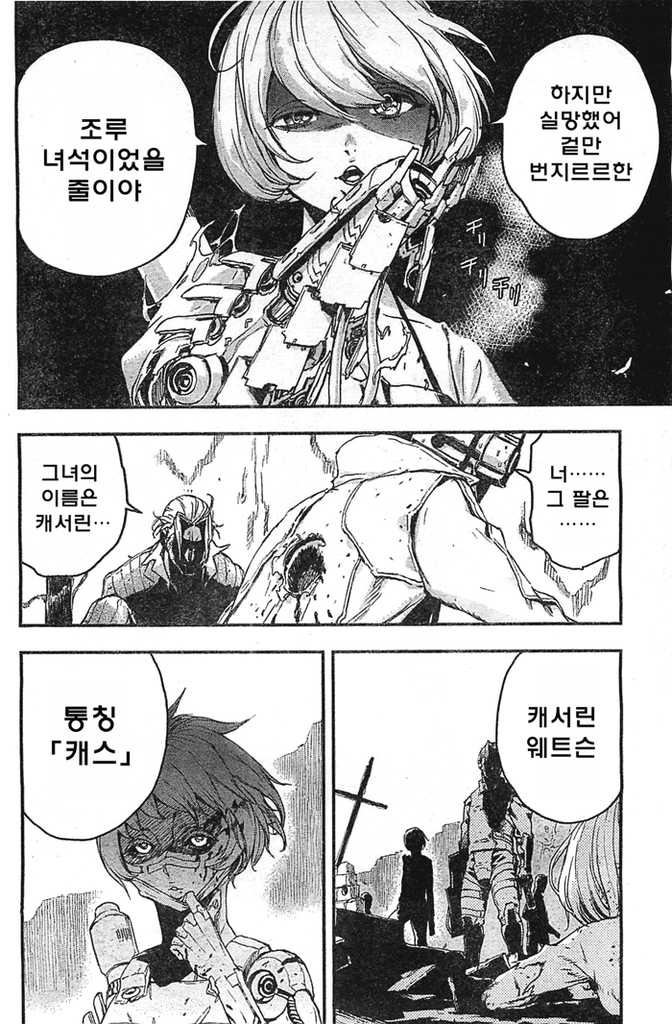 내 총끝은 빛나고 방아쇠는 심판을 내리는.manga_26.jpg