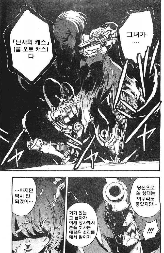 내 총끝은 빛나고 방아쇠는 심판을 내리는.manga_27.jpg