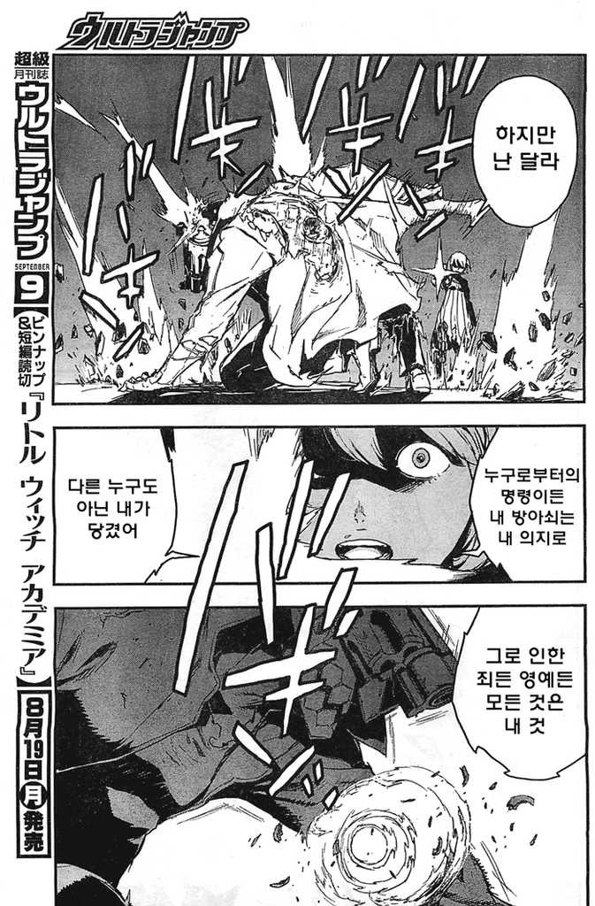 내 총끝은 빛나고 방아쇠는 심판을 내리는.manga_33.jpg