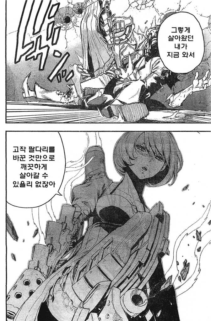 내 총끝은 빛나고 방아쇠는 심판을 내리는.manga_34.jpg