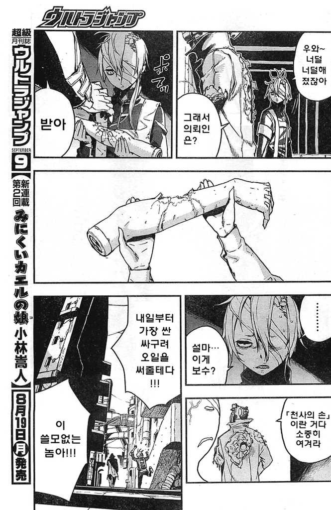 내 총끝은 빛나고 방아쇠는 심판을 내리는.manga_41.jpg