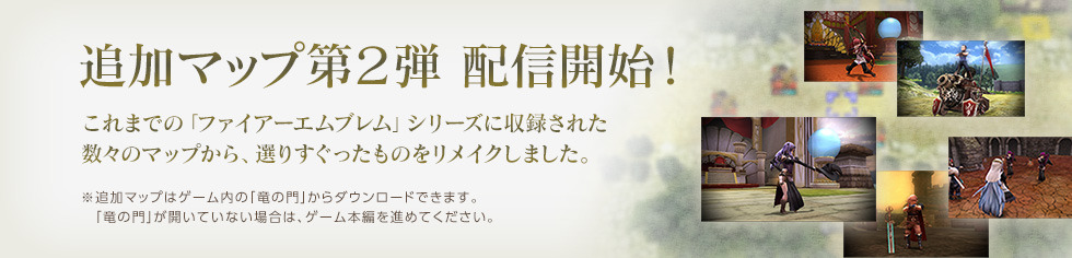 파이어 엠블렘 IF DLC 추가맵 2탄 배포시작_1.jpg