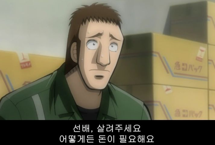 [역경무뢰 카이지] (1화) 카이지 고난의 시작._8.jpg