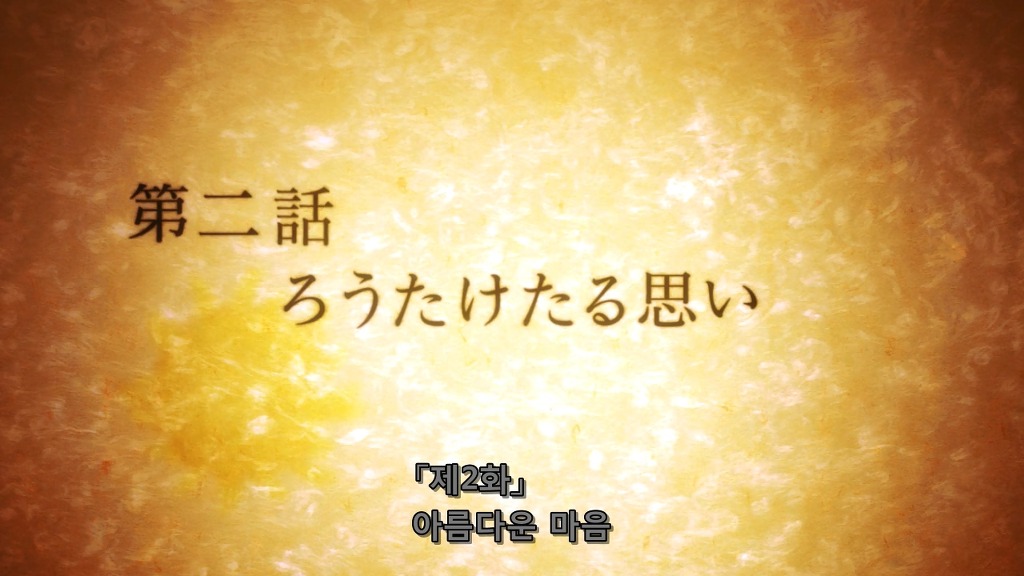 [유우키 유우나는 용사다] 꽃말_7.jpg