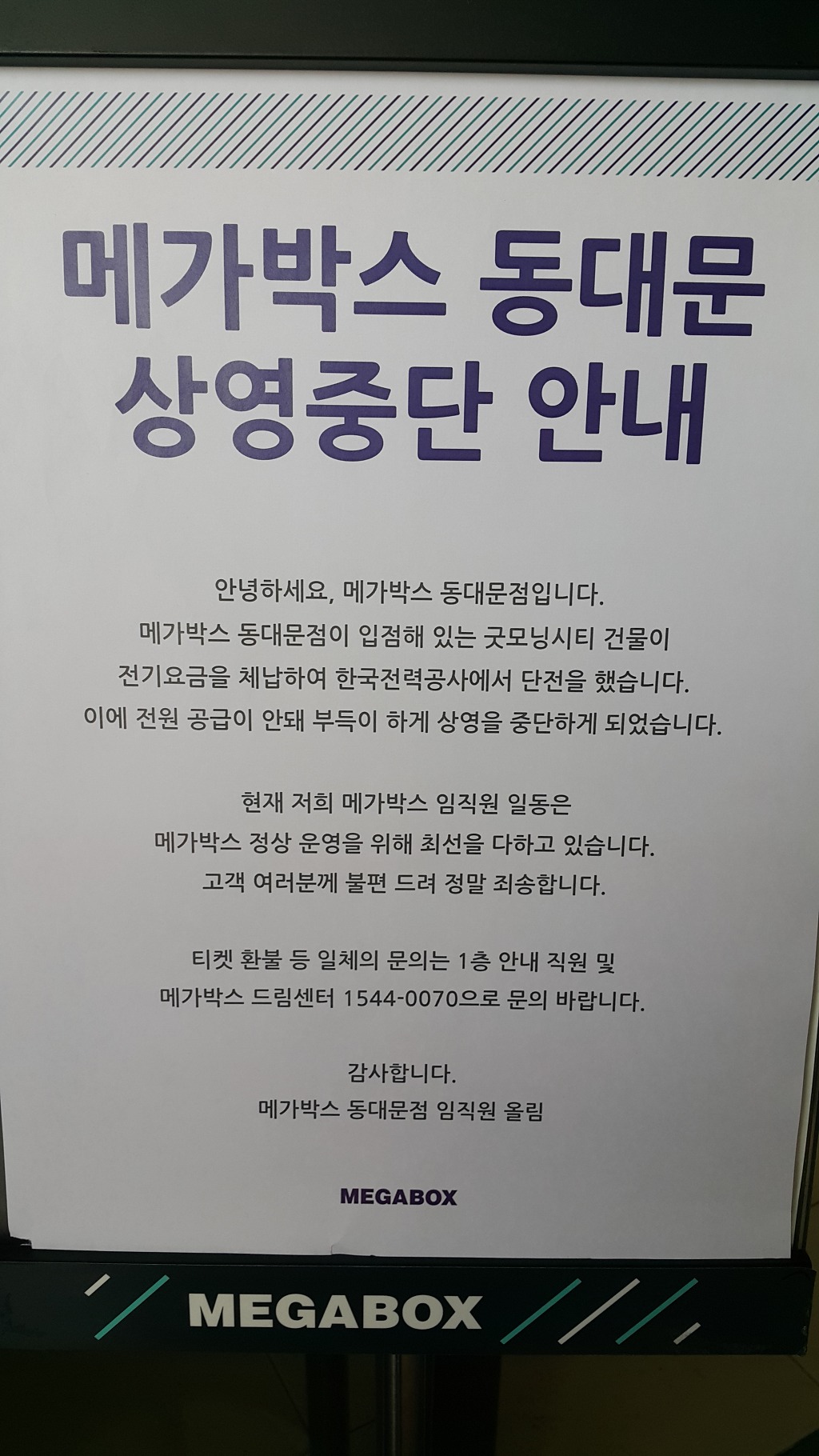 동대문 메박 상영중단입니다_1.jpg