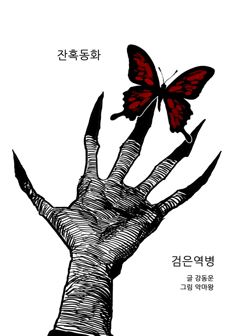 따로 준비하던 만화가 정식연재를 합니다!_4.jpg