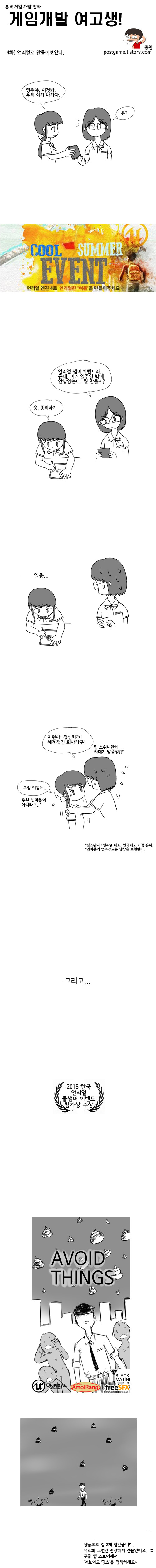 [게임개발 여고생!] 언리얼로 만들어보았다_1.jpg