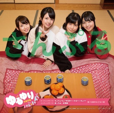  유루유리 3기 OP & ED 점포 특전 _4.jpg