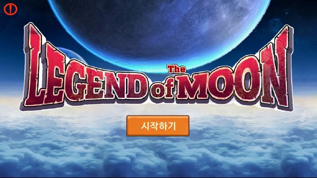 [스마트폰 게임리뷰] 달의 전설 - LEGEND OF THE MOON-_1.jpg