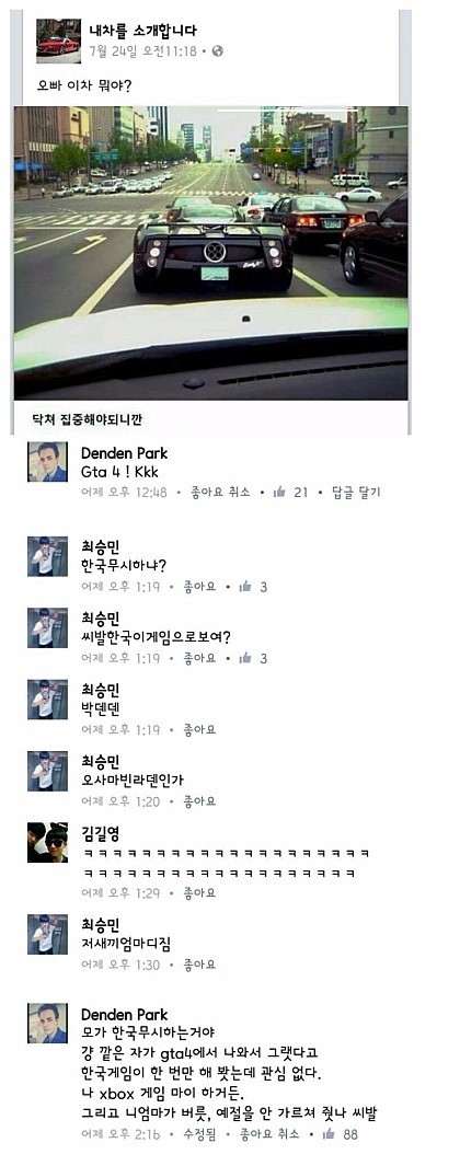 너 임마 한국 무시하냐.jpg_1.jpg