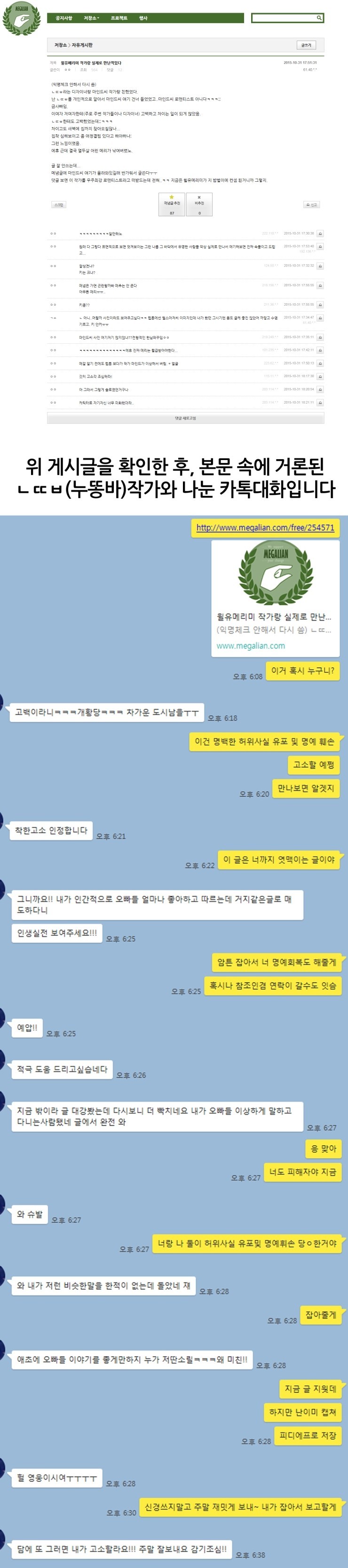 마인드C 작가 메갈녀 고소_2.jpg
