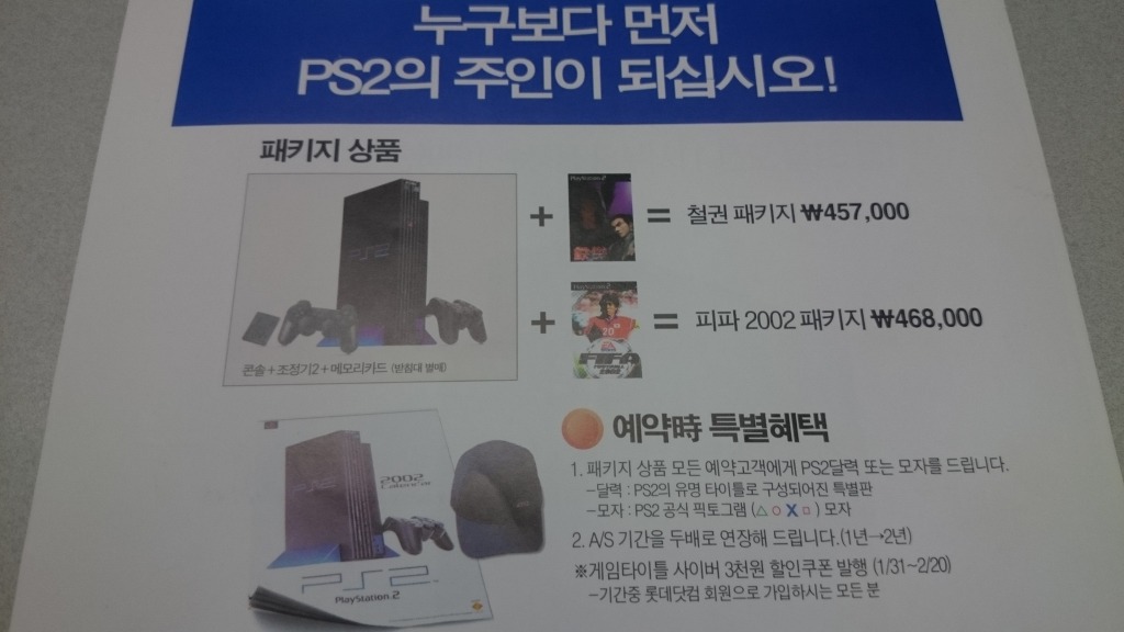 플스2 정발 당시 광고지_1.jpg