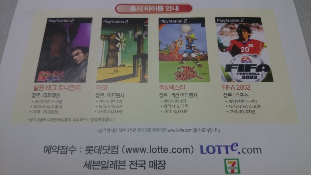 플스2 정발 당시 광고지_2.jpg