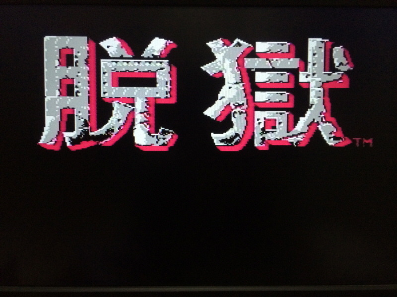 알팩으로 즐겁게25~ FC 탈옥(脱獄) (BGM 有)_10.jpg