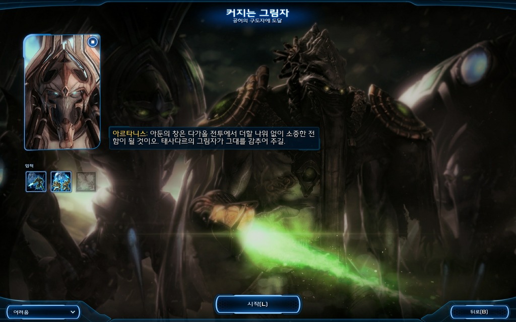 (♬)스타크래프트2 공허의유산 아이어 임무 2 - 커지는 그림자_2.jpg