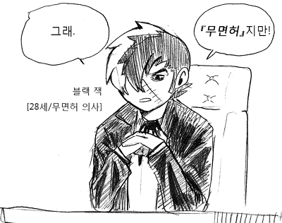 [실비] 각종 의사양반이 실비 거두는 만화._6.jpg