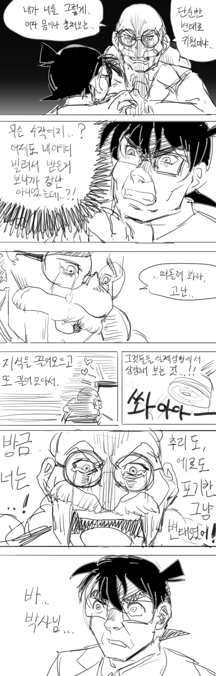 [코난] 맹탐정 고난 ~ 미수히코의 저주 ~(1)_4.jpg