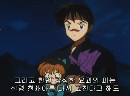 [이누야샤] 부러진 철쇄아를 고쳐보자_40.jpg