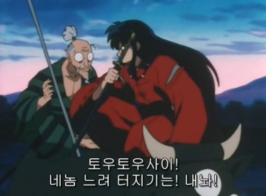 [이누야샤] 부러진 철쇄아를 고쳐보자_43.jpg