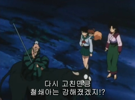 [이누야샤] 부러진 철쇄아를 고쳐보자_45.jpg