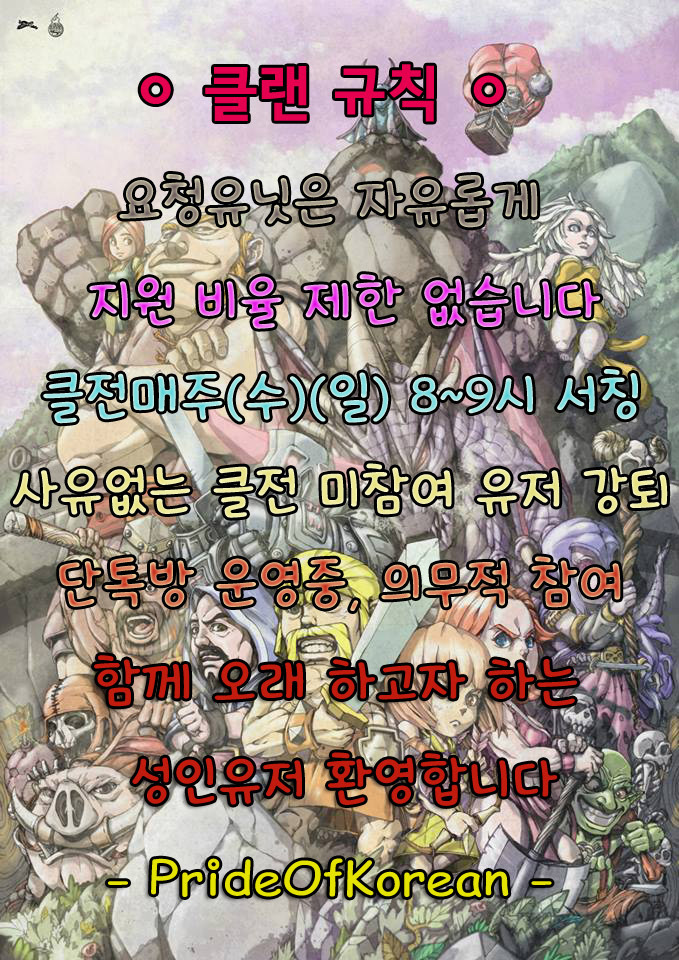 Lv.6 함께 성장하는 성인클랜 입니다^^ 첨부자료 보시고 가입신_2.jpg