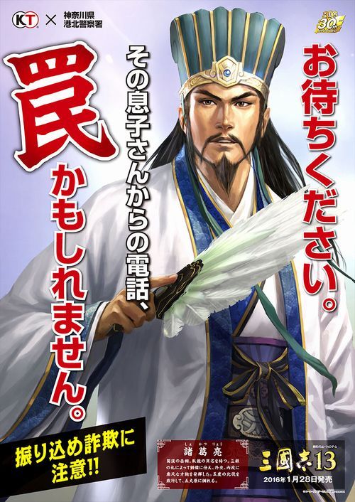 삼국지13 X 요코하마 교통국 콜라보 포스터_10.jpg