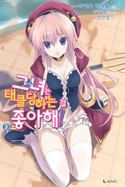 그녀는 태클당하는 것을 좋아해. 소감_2.jpg