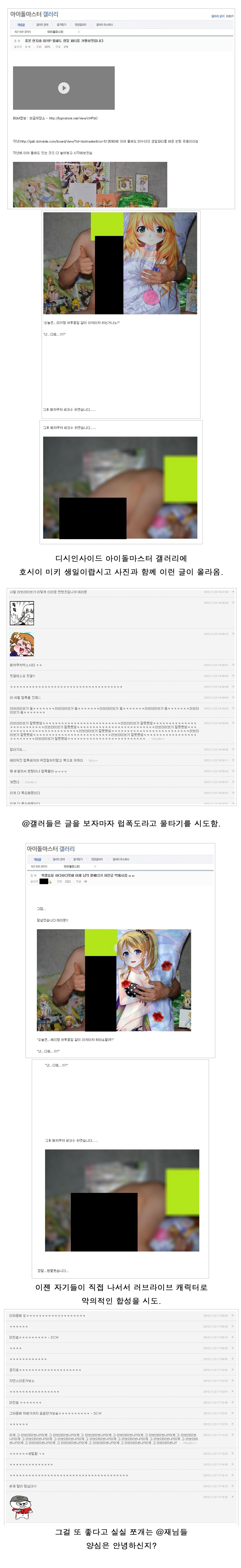 (아이마스 & 러브라이브) 합성 사건 정리_1.jpg