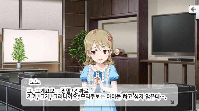 데레스테 모리쿠보 노노 커뮤 번역(데이터 주의)_14.jpg