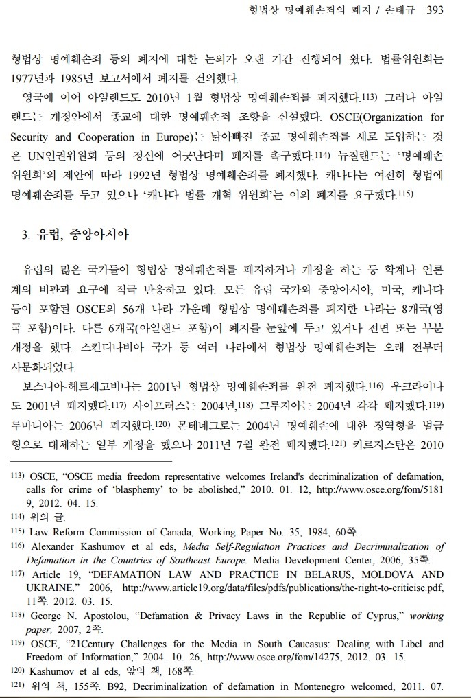 세계적으로도 명예훼손은 폐지되거나 사문화 되었다_6.jpg