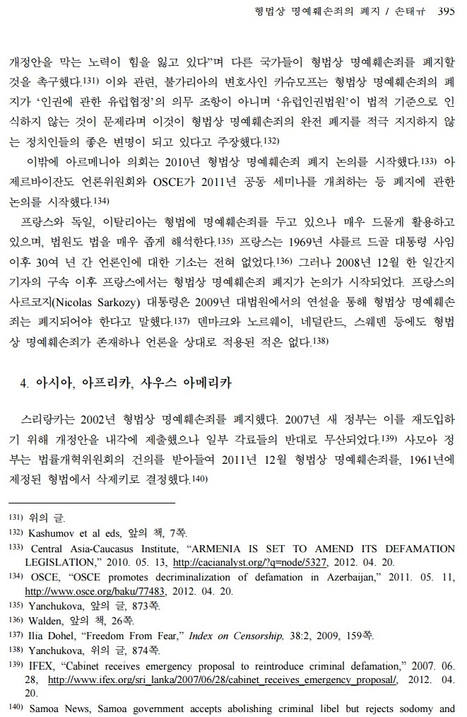 세계적으로도 명예훼손은 폐지되거나 사문화 되었다_8.jpg