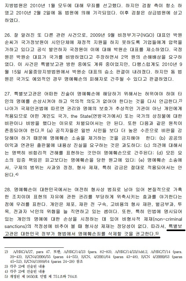 세계적으로도 명예훼손은 폐지되거나 사문화 되었다_11.jpg