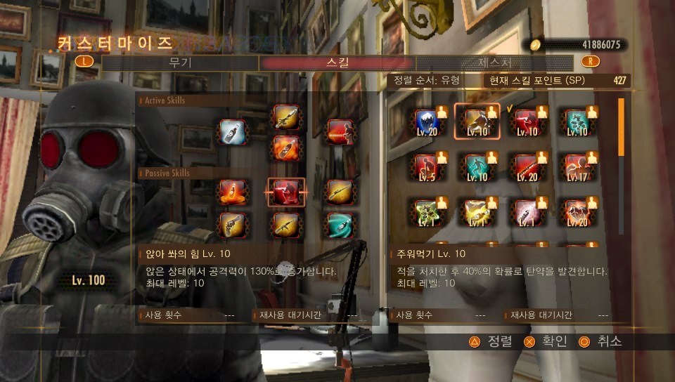 스킬 만렙/제스처 전부공개 _16.jpg