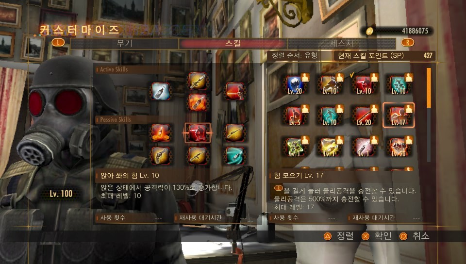 스킬 만렙/제스처 전부공개 _22.jpg